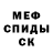 МЕФ кристаллы Kiran Rabha